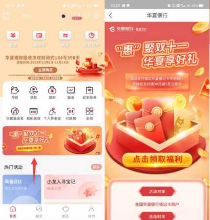 华夏银行app惠聚双11活动领5元微信立减金